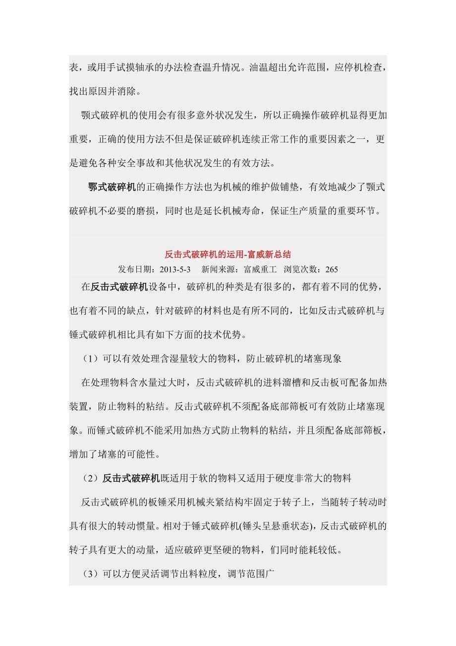 破碎机常见故障分析及处理方案_第5页