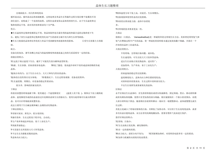 晶体生长复习资料_第2页