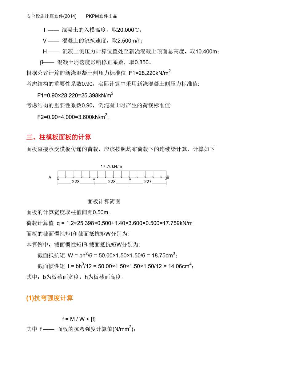 10.4米高支模950柱模板支撑计算书_第2页