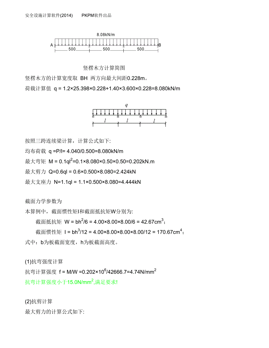 10.4米高支模950柱模板支撑计算书_第4页