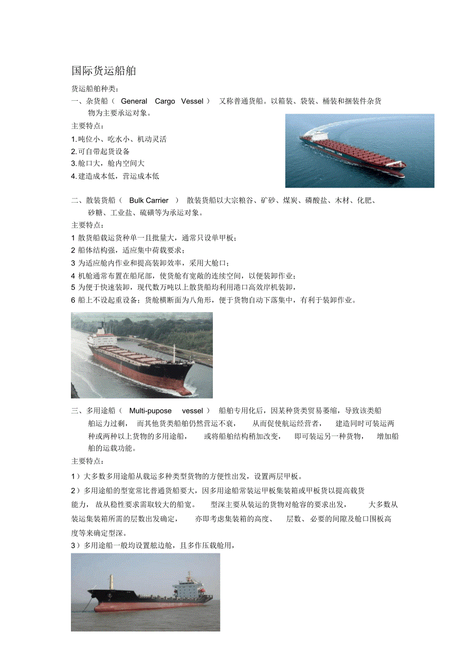 国际货运船舶_第1页