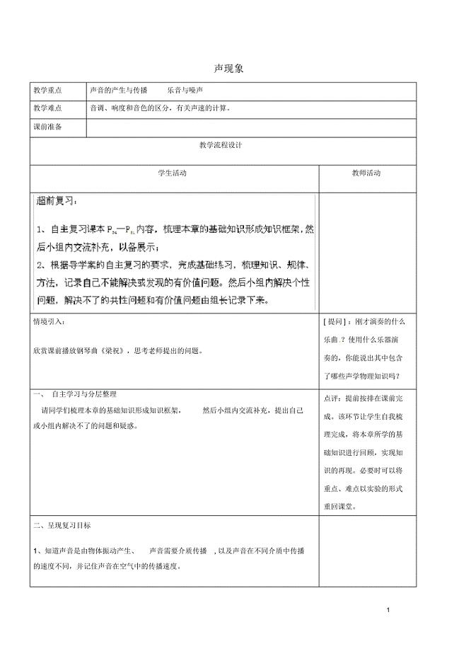 河北省邯郸市涉县第三中学八年级物理上册声现象教案新人教版