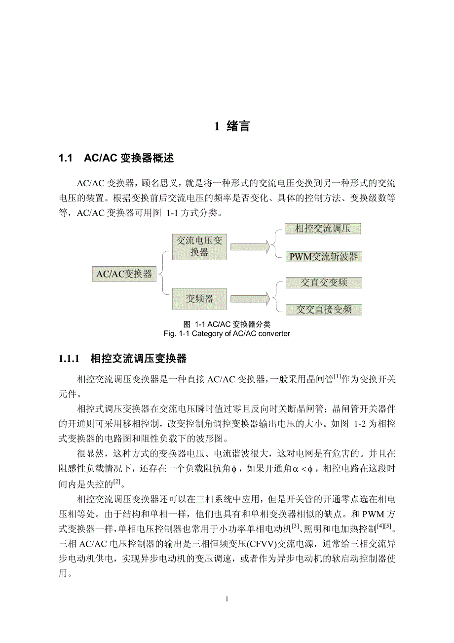 一种单相交流斩波变换器的研究_第4页