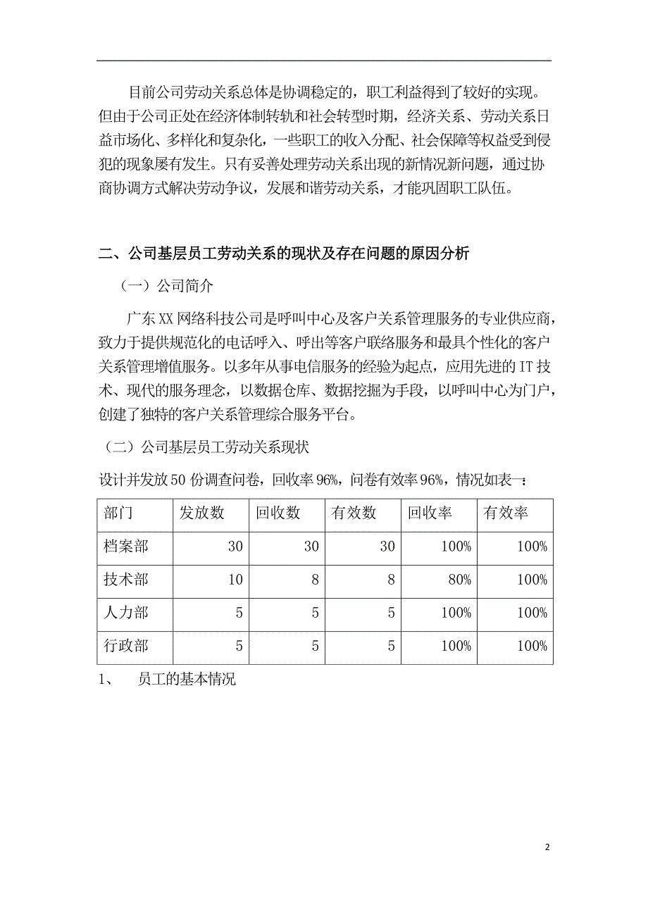 劳动关系协调师二级论文_第2页