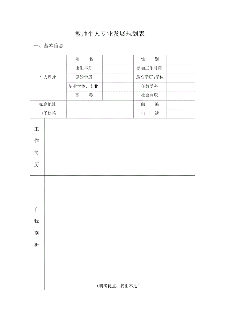 博山区教师个人专业发展规划表_第2页