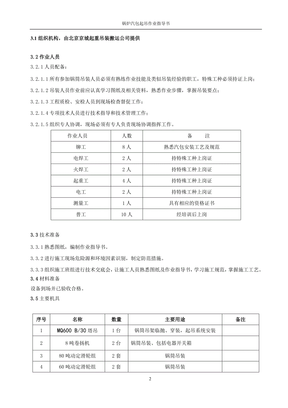 锅炉气包吊装方案_第4页