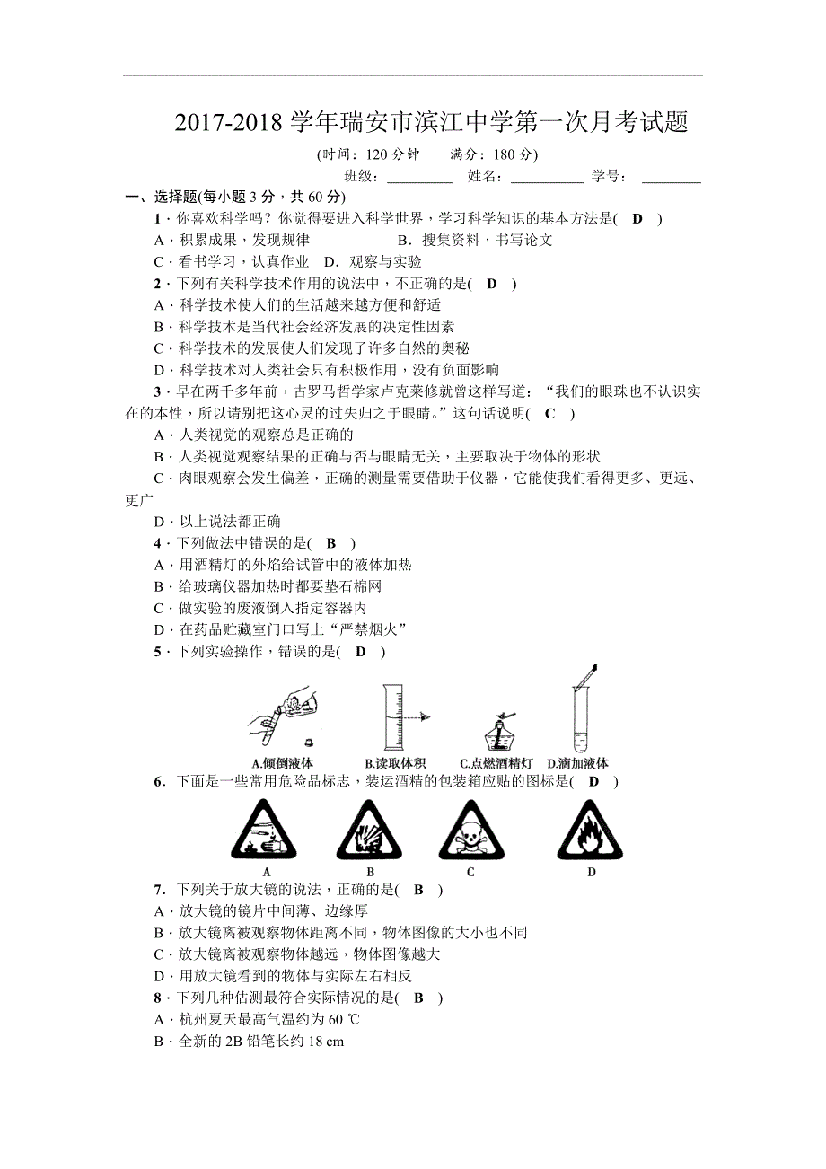 2017-2018学年瑞安市滨江中学第一次月考试题(带答案)_第1页