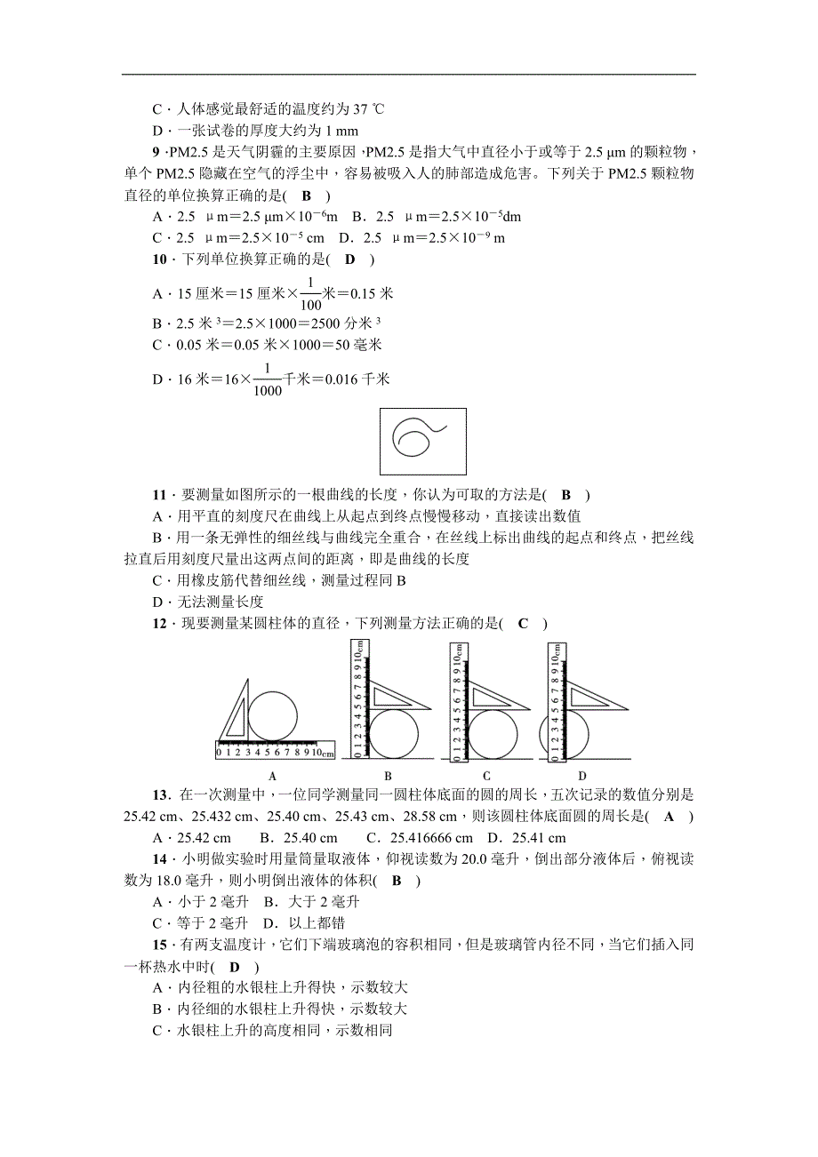 2017-2018学年瑞安市滨江中学第一次月考试题(带答案)_第2页