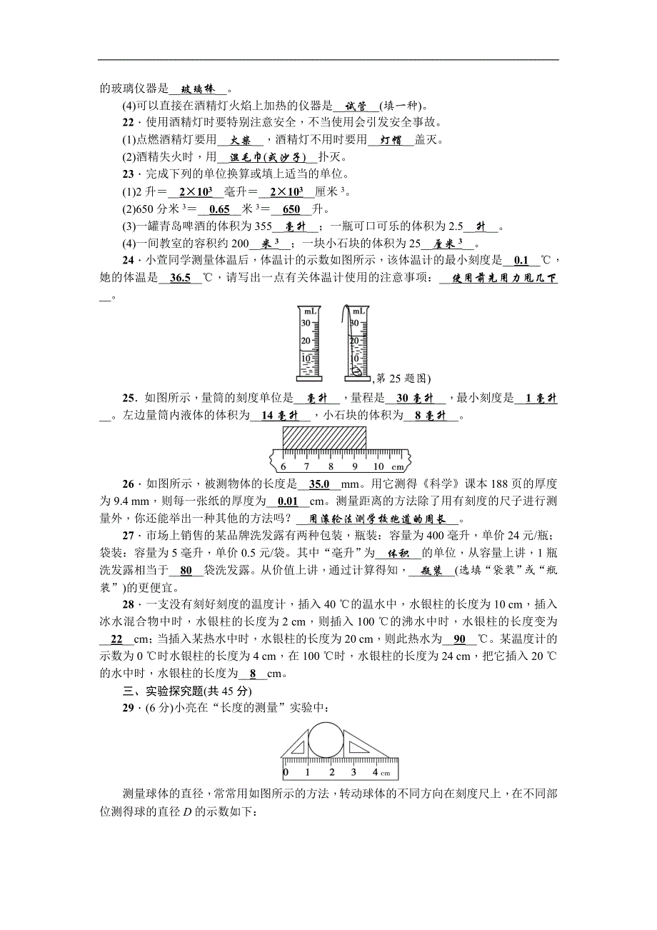 2017-2018学年瑞安市滨江中学第一次月考试题(带答案)_第4页