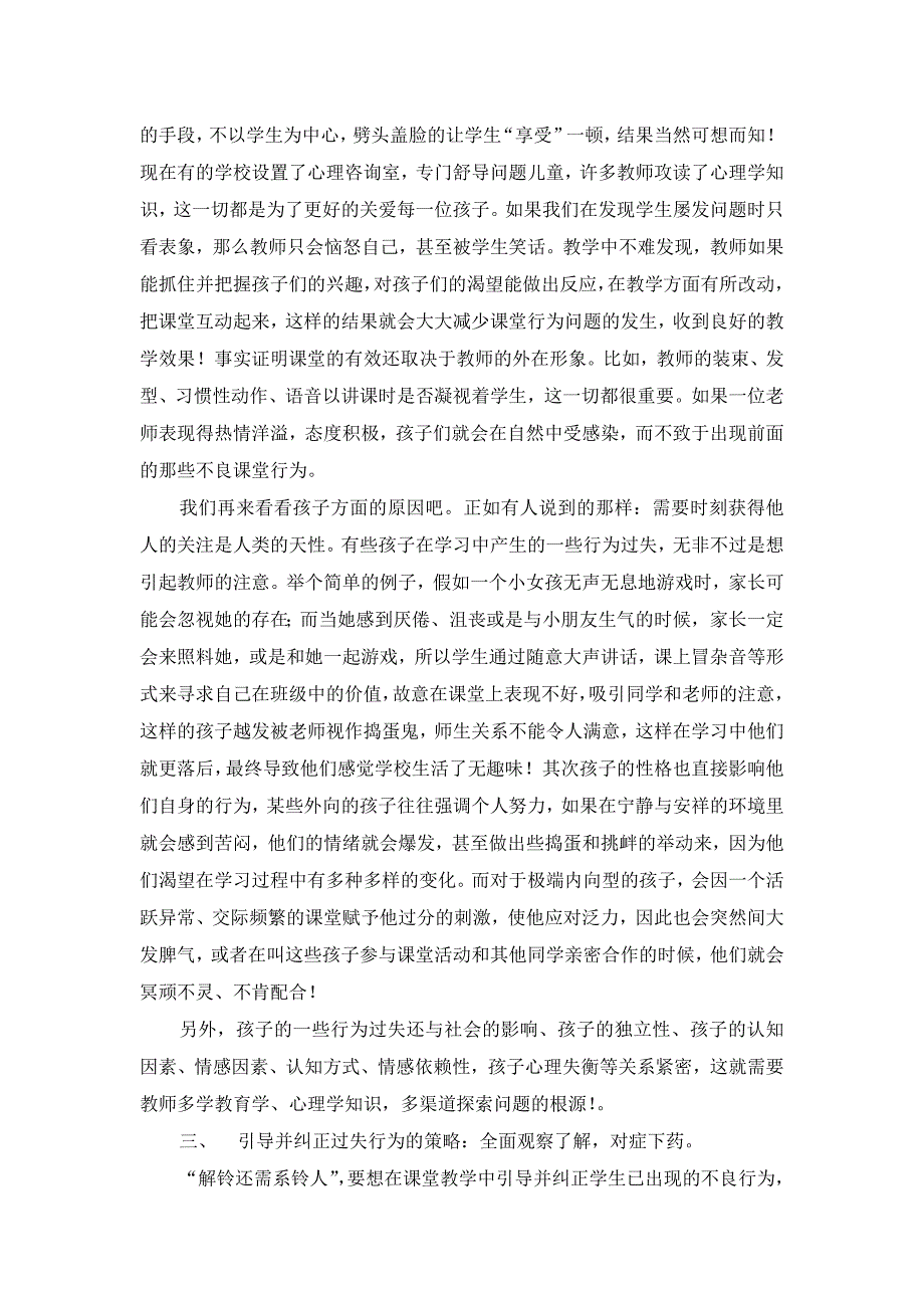 浅谈课堂教学中的不良行为及处理_第2页