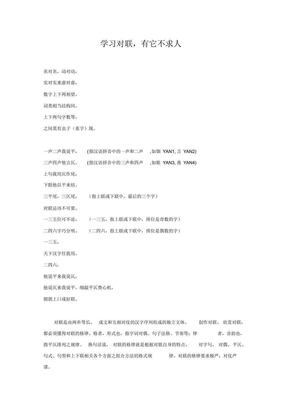 学习对联,有它不求人,对联教程学习对联入门与进阶_第1页