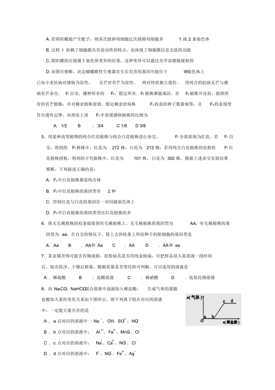 2017届陕西省黄陵中学普通部高三10月月考试题(2016.10)(6)_第2页