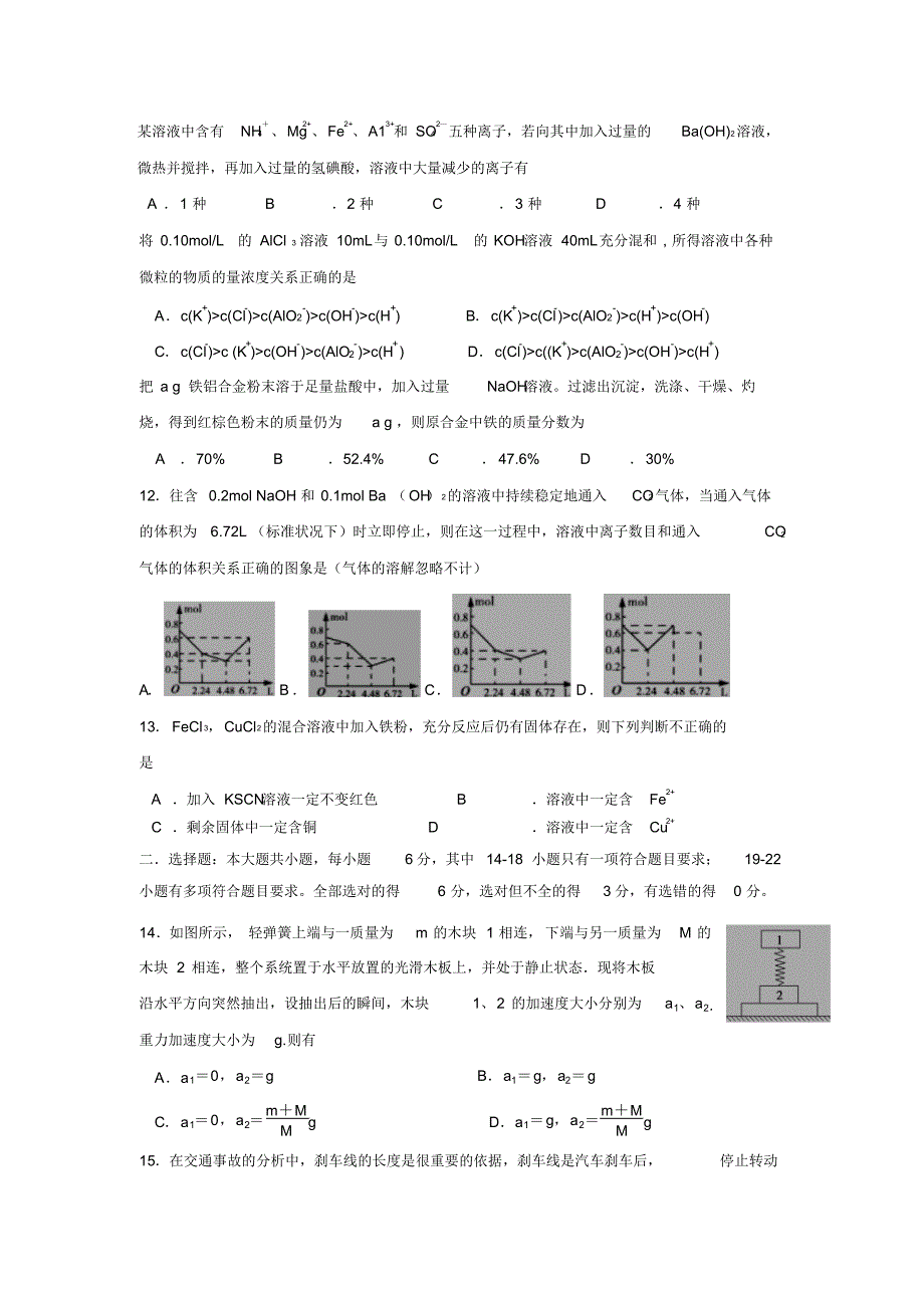 2017届陕西省黄陵中学普通部高三10月月考试题(2016.10)(6)_第3页