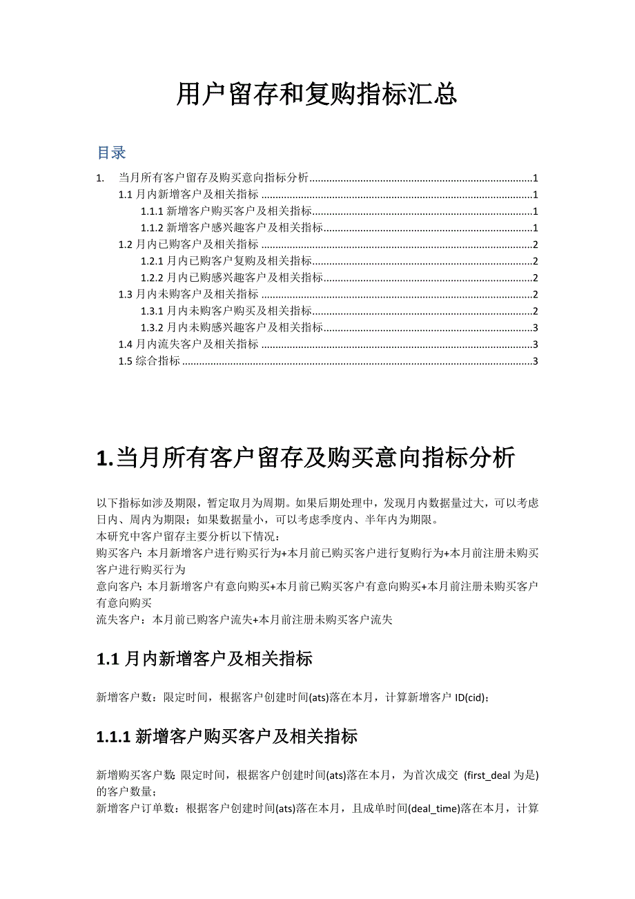 用户留存和复购指标汇总_第1页