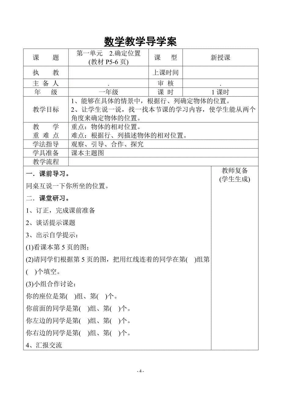 人教版小学一年级数学下册教学导学案(初稿)_第5页