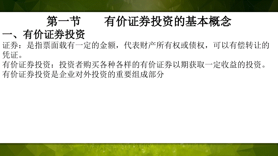 财务管理  第十一章_第3页