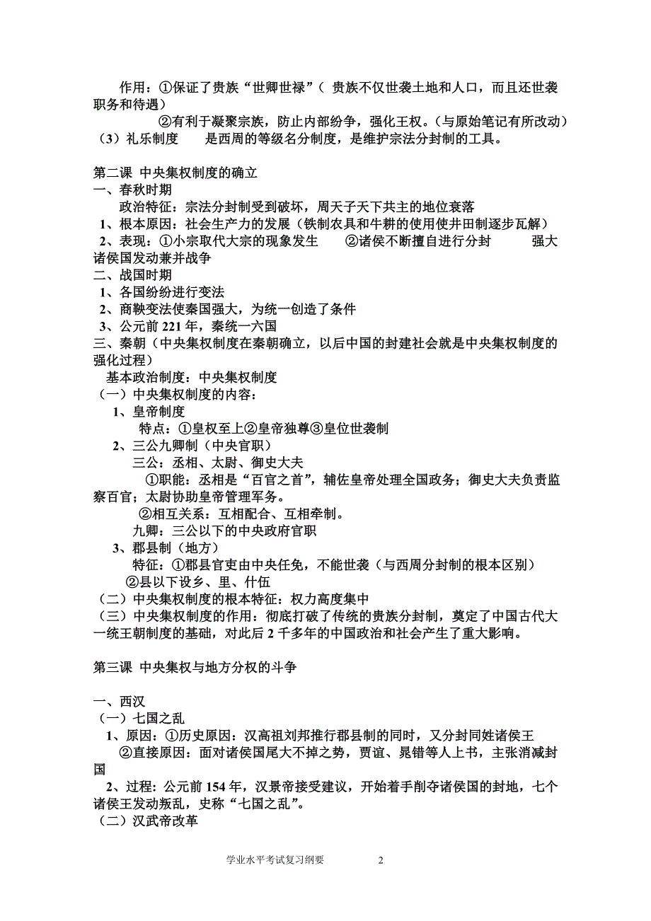 高中历史必修一知识点总结副本_第2页