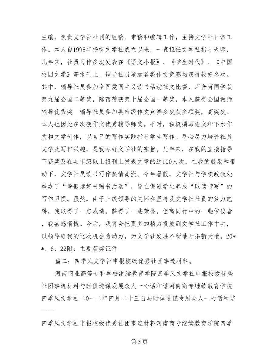 优秀文学社团申报材料_第3页