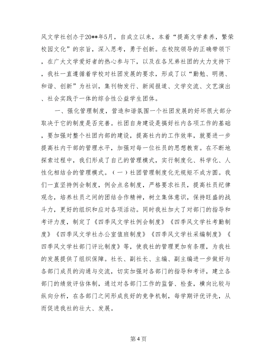 优秀文学社团申报材料_第4页