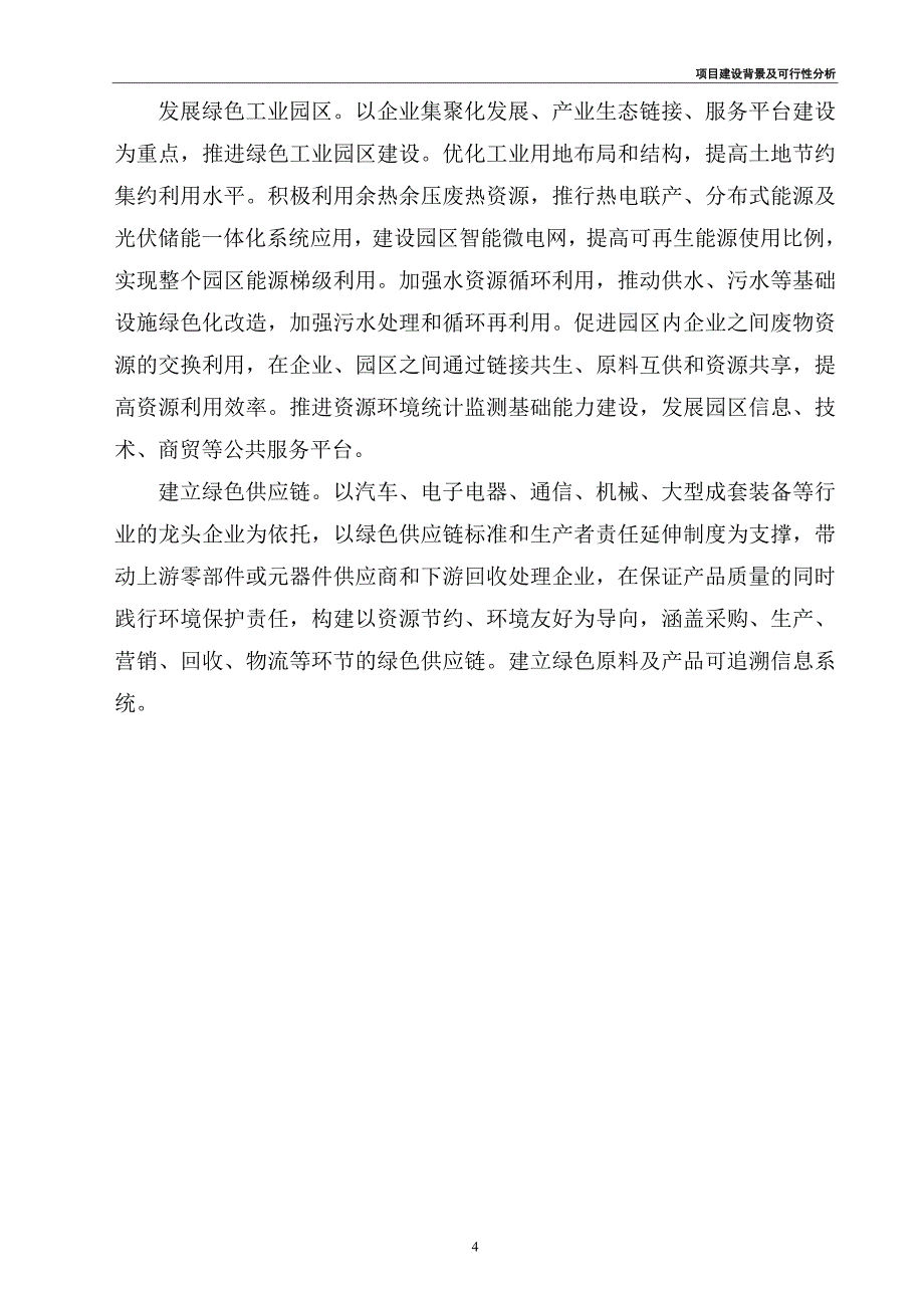 九江项目可行性研究报告(可行性分析及立项报告)_第4页