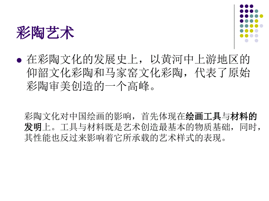 [高等教育]解读原始艺术的材质美_第3页