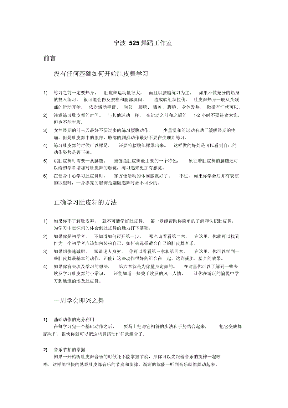 宁波525舞蹈工作室一周学会肚皮舞：第一章_第1页