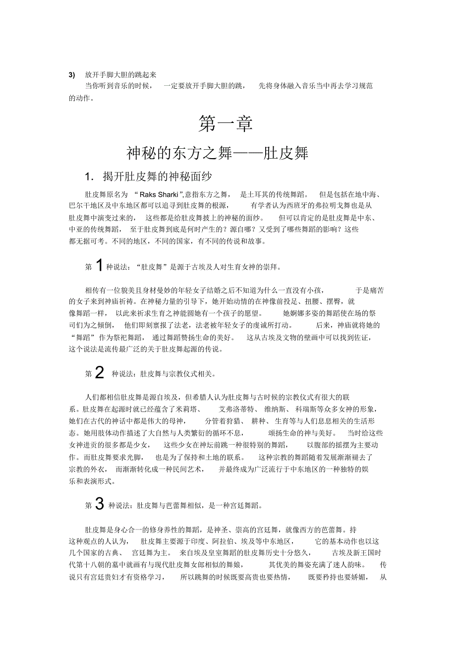 宁波525舞蹈工作室一周学会肚皮舞：第一章_第2页