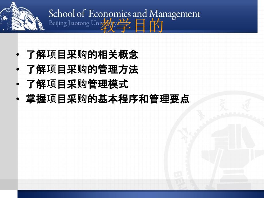 项目采购专题教学PPT_第2页