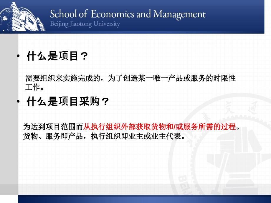 项目采购专题教学PPT_第3页