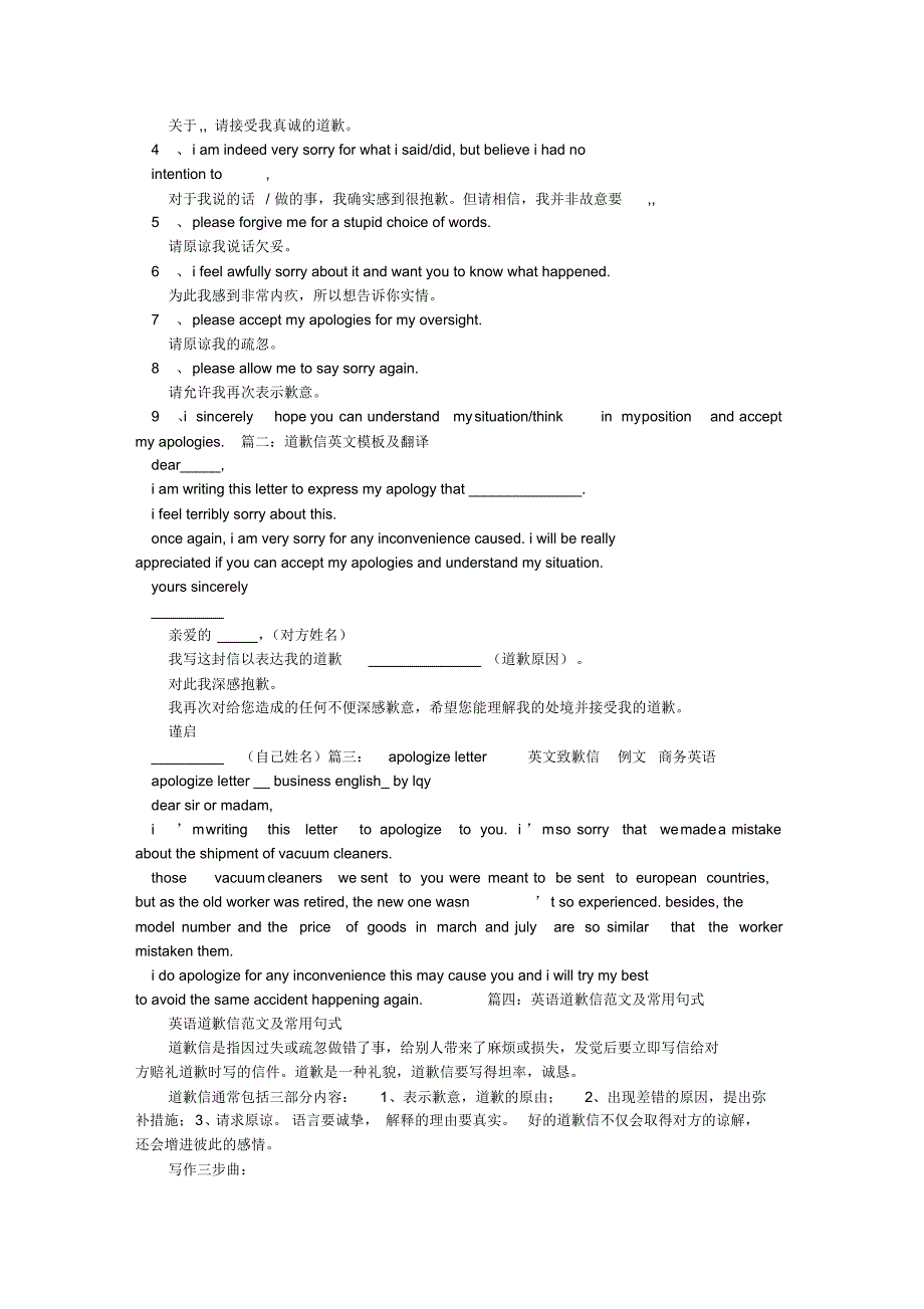 卖家道歉信英文_第4页