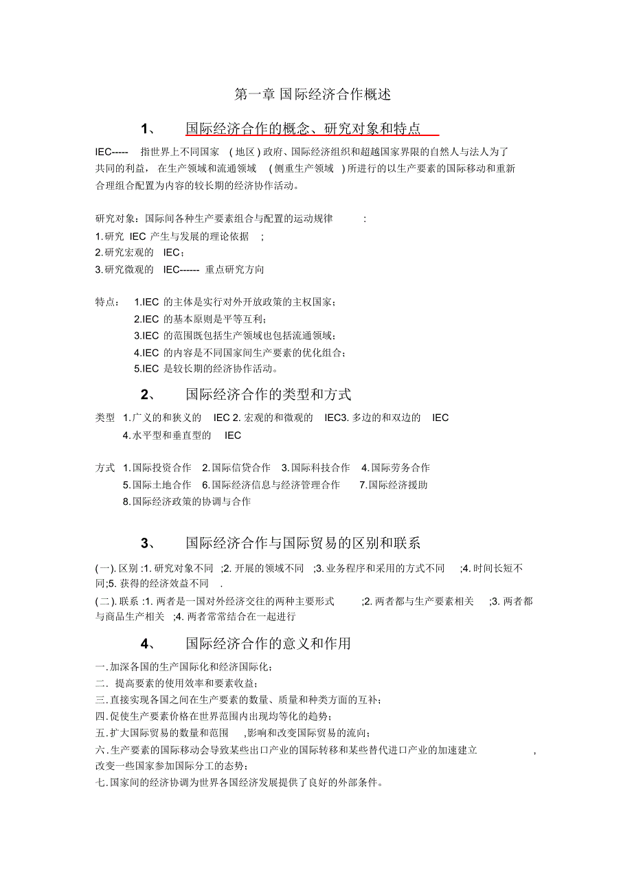 国际经济合作2_第1页