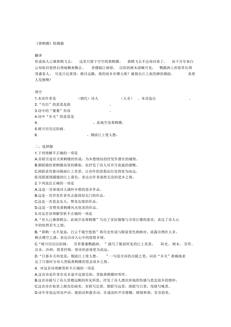 黄鹤楼--练习题_第1页