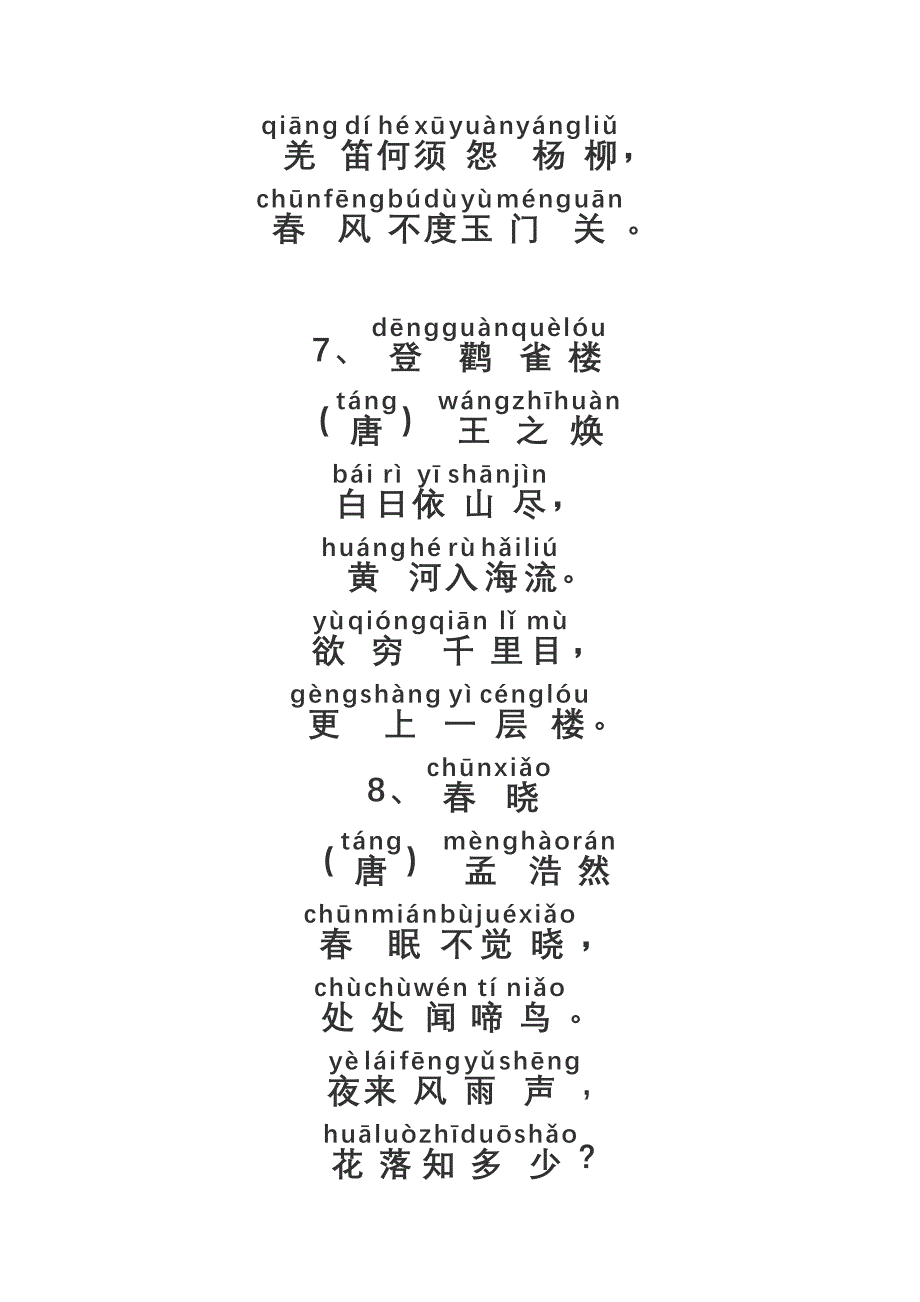 一年级上学期国学经典_第4页