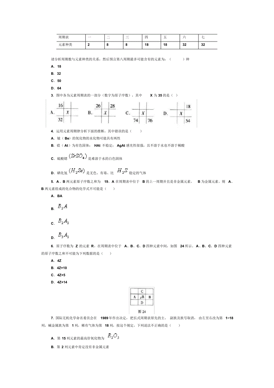 化学元素周期表练习_第3页