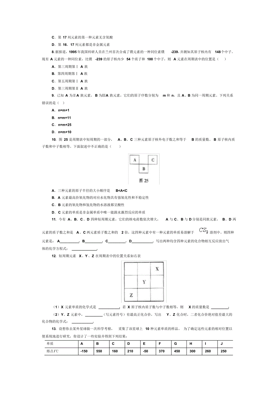 化学元素周期表练习_第4页