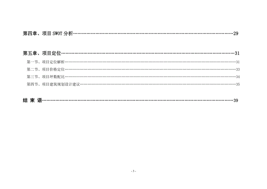 青岛开发区华裕-唐城项目市场分析定位报告_第3页