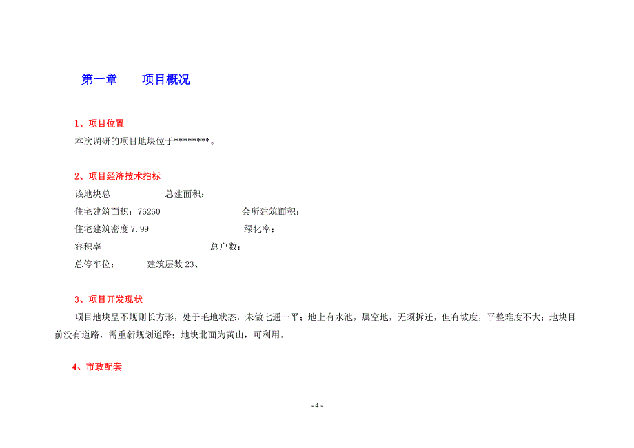 青岛开发区华裕-唐城项目市场分析定位报告_第4页