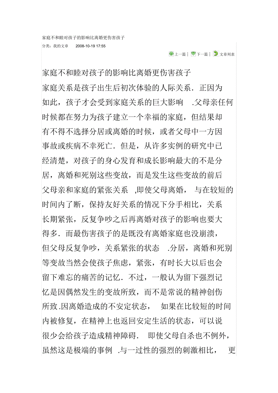 家庭不和对孩子的影响_第4页