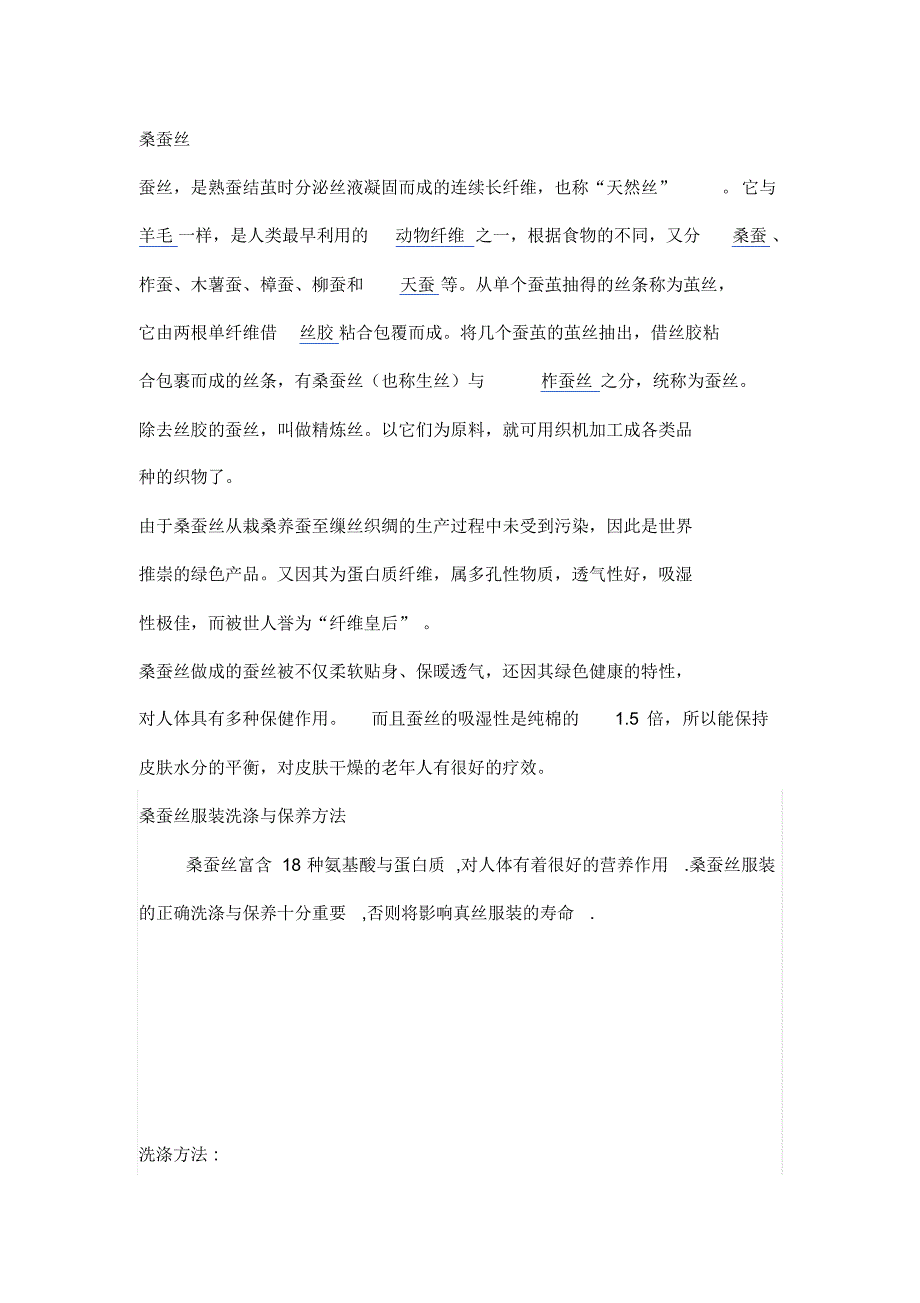 春款面料知识_第1页