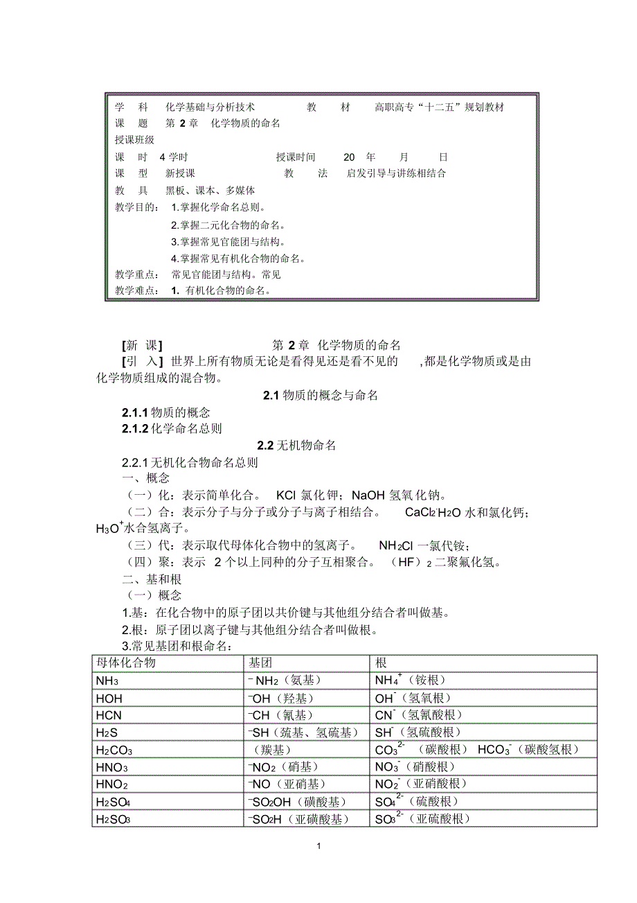 化学物质的命名_第1页