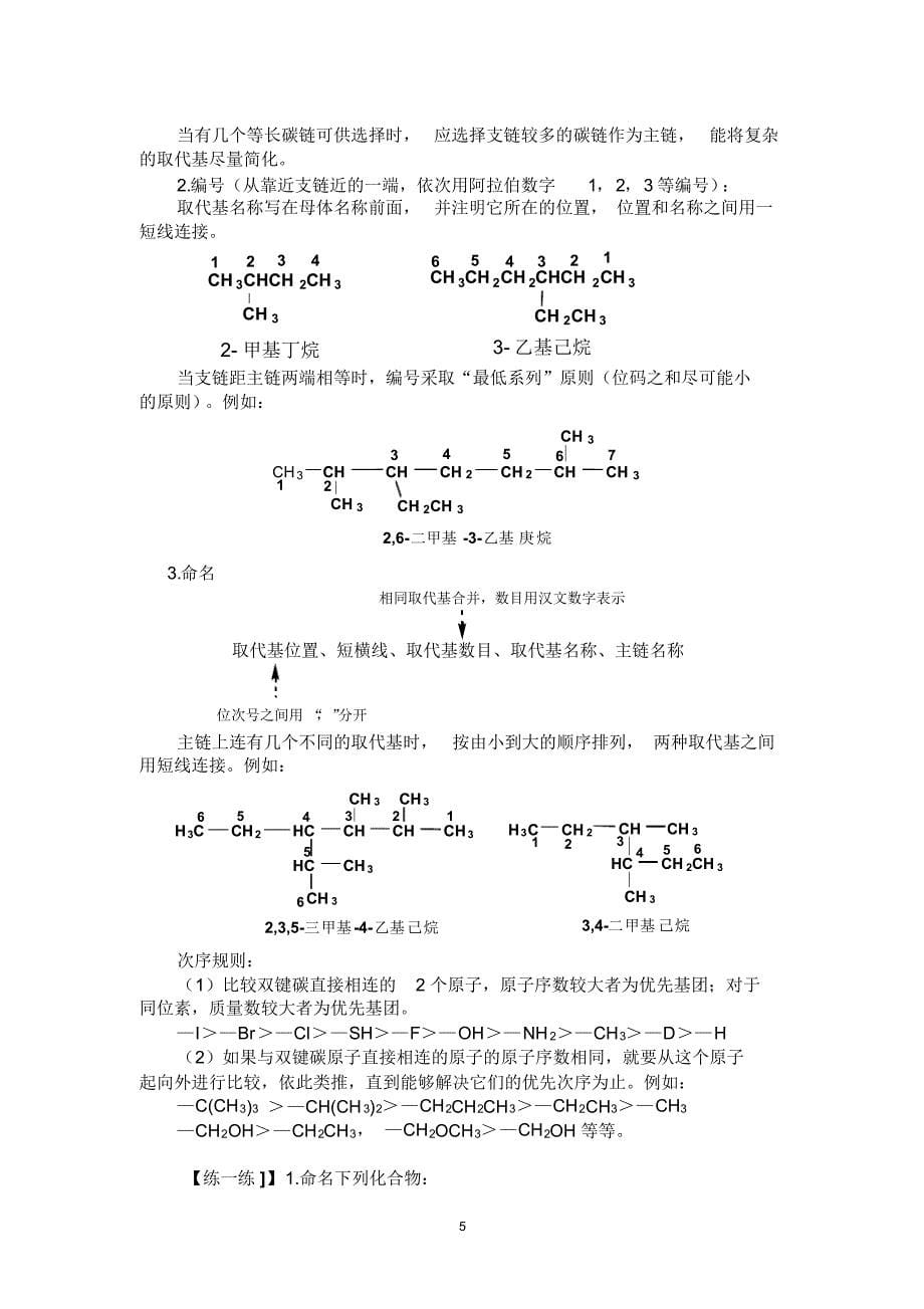 化学物质的命名_第5页