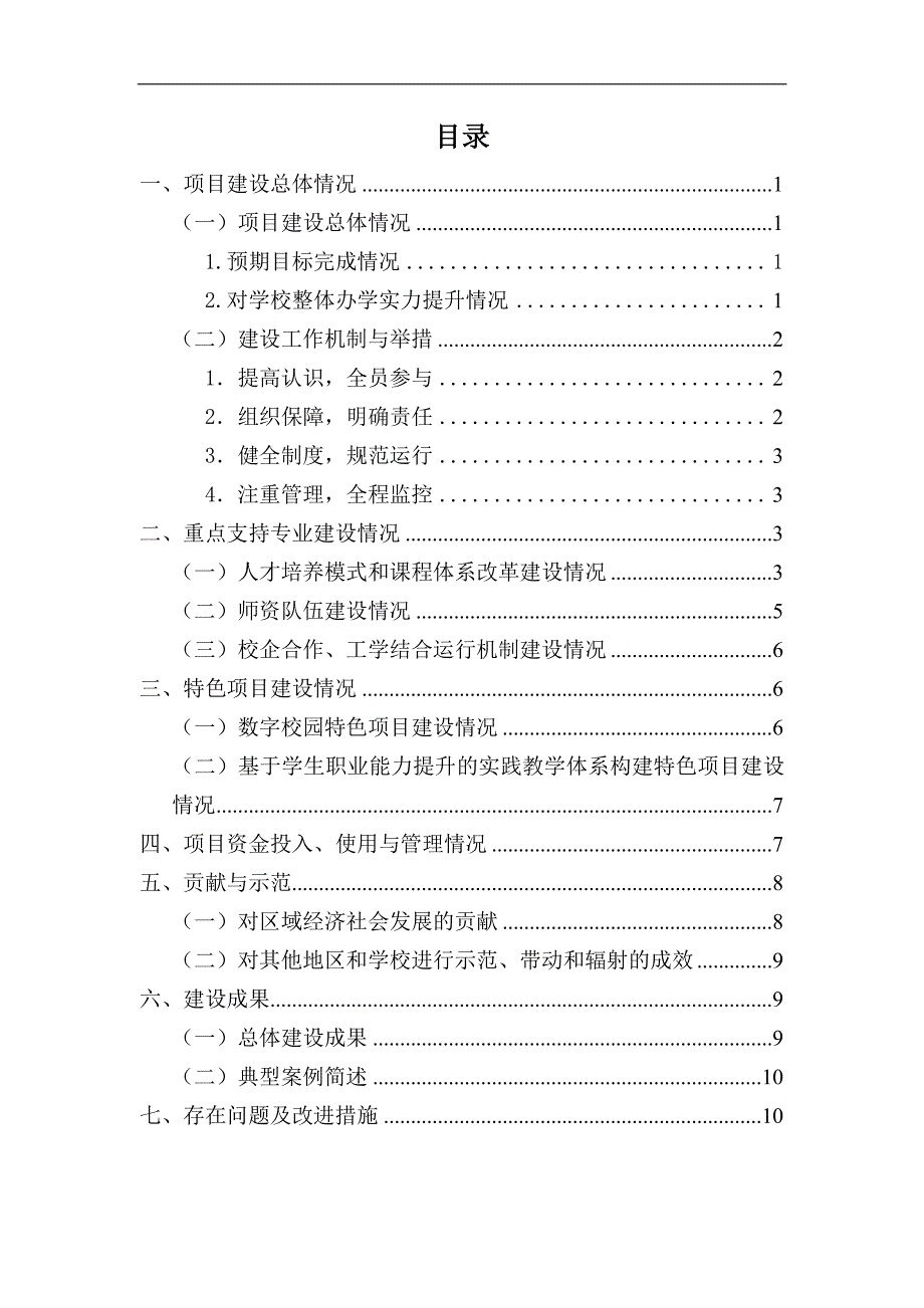 苏州建设交通高等职业技术学校示范校建设项目总结报告_第2页