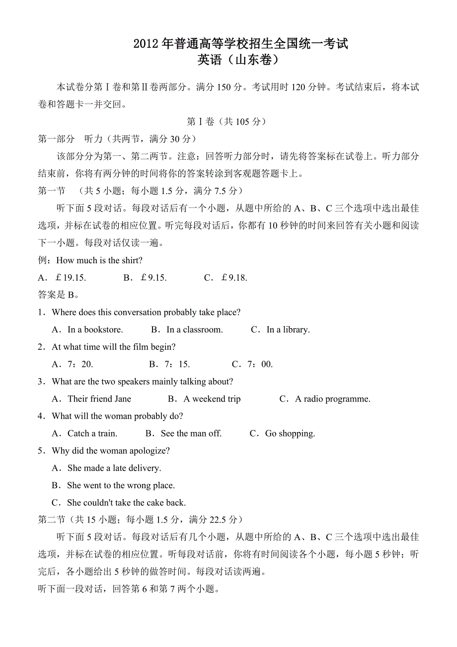 2012普通高等学校招生全国统一考试英语山东卷_第1页