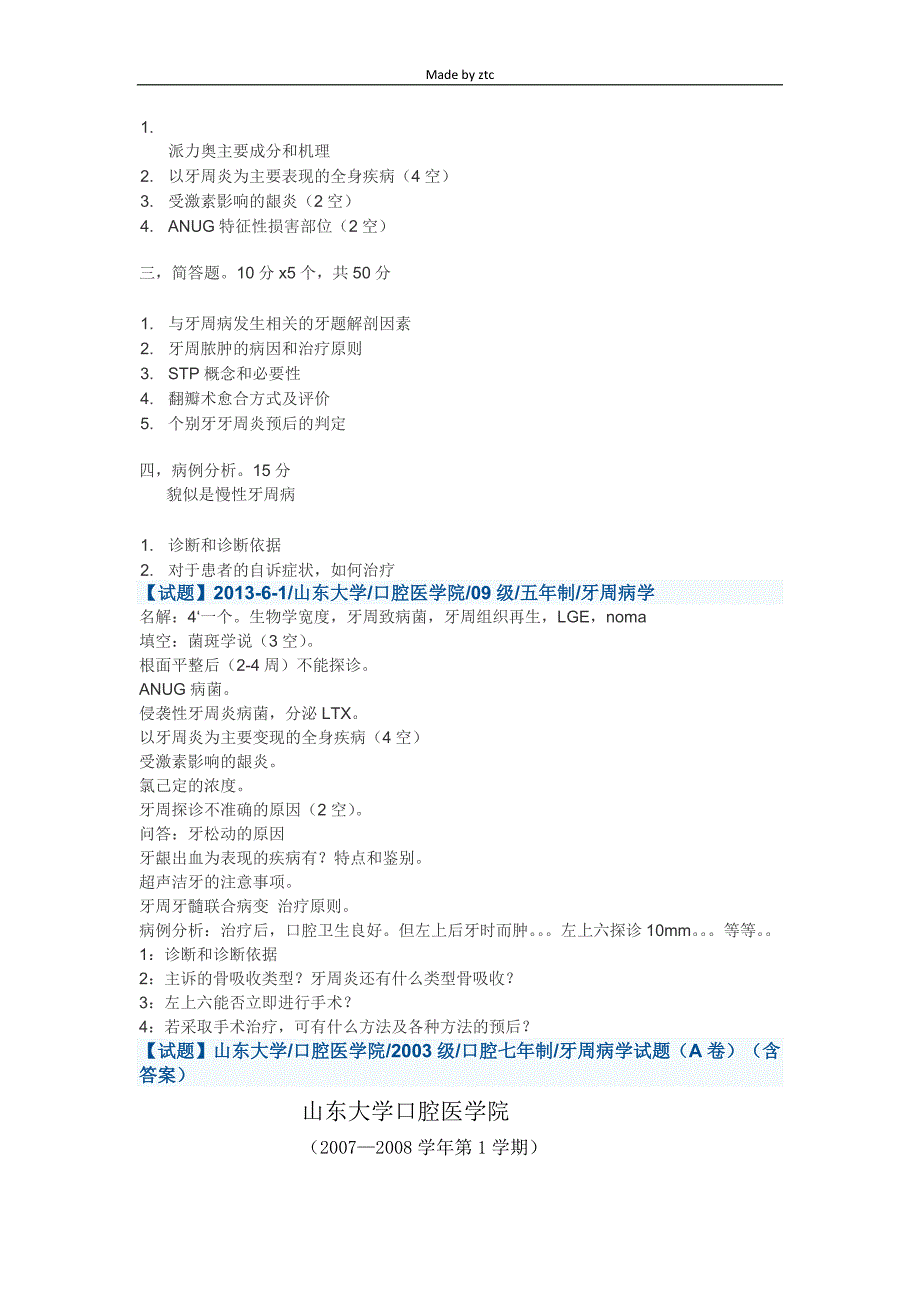 牙周病历年题_第3页