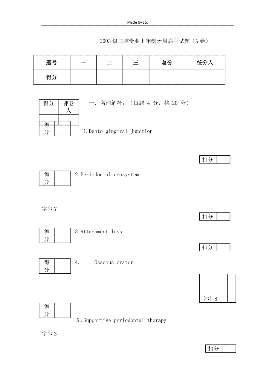 牙周病历年题_第4页