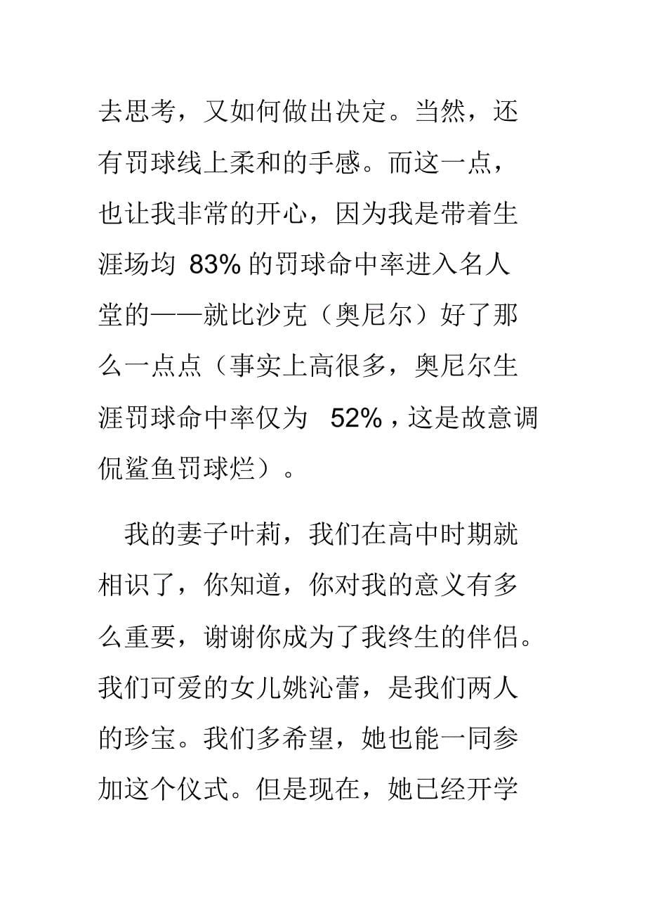 感谢这份伟大的荣誉_第5页