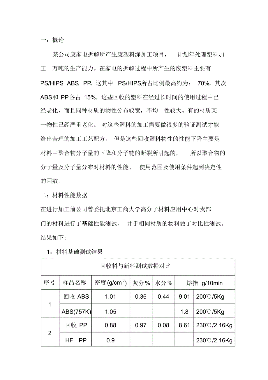 回收塑料加工利用简介_第2页