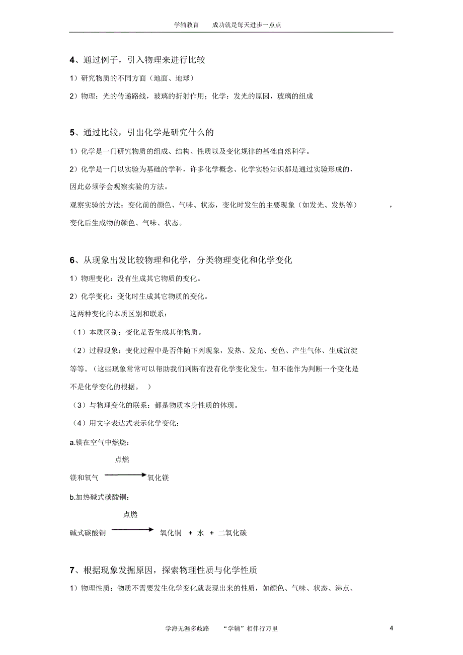 初三化学第一张认识化学(教师)_第4页