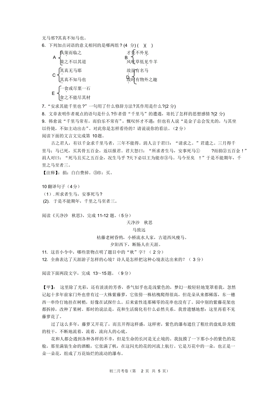 实验中学初二语文2014.3月考试题_第2页