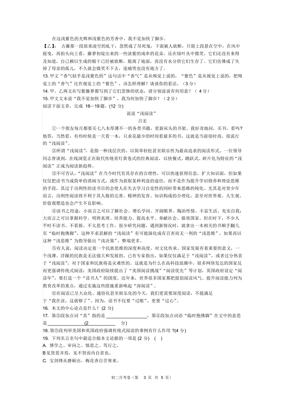 实验中学初二语文2014.3月考试题_第3页